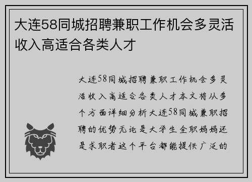 大连58同城招聘兼职工作机会多灵活收入高适合各类人才