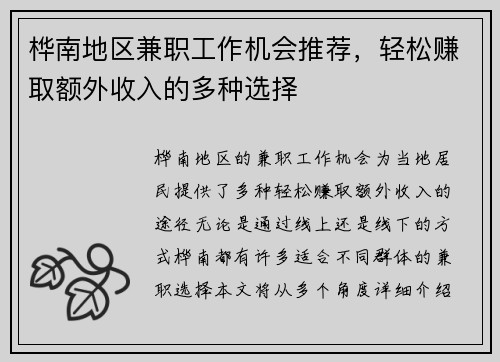 桦南地区兼职工作机会推荐,轻松赚取额外收入的多种选择
