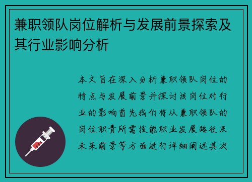 兼职领队岗位解析与发展前景探索及其行业影响分析