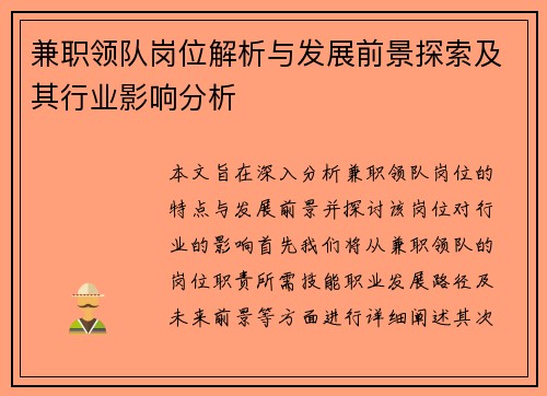 兼职领队岗位解析与发展前景探索及其行业影响分析