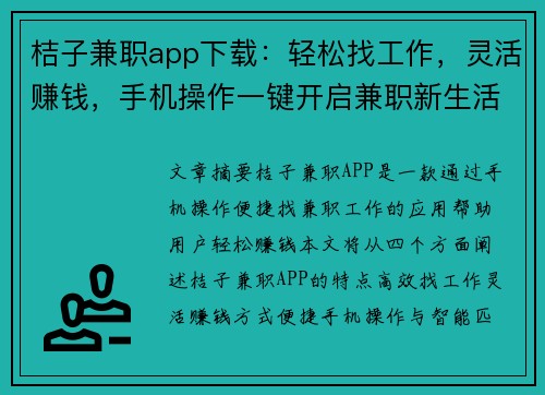 桔子兼职app下载:轻松找工作,灵活赚钱,手机操作一键开启兼职新生活