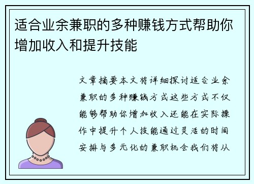 适合业余兼职的多种赚钱方式帮助你增加收入和提升技能