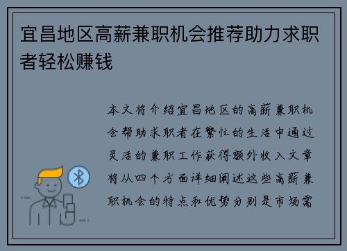 宜昌地区高薪兼职机会推荐助力求职者轻松赚钱