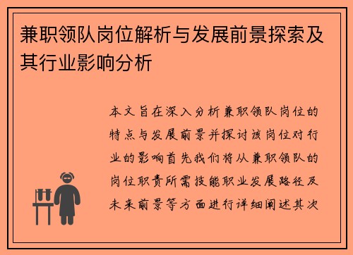 兼职领队岗位解析与发展前景探索及其行业影响分析