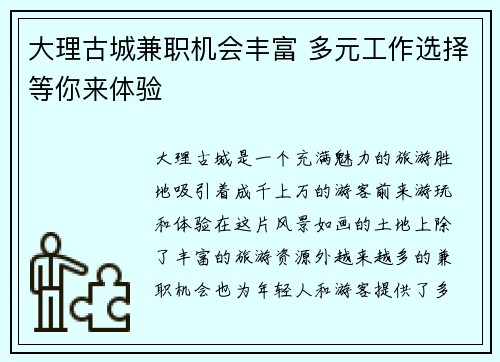 大理古城兼职机会丰富 多元工作选择等你来体验