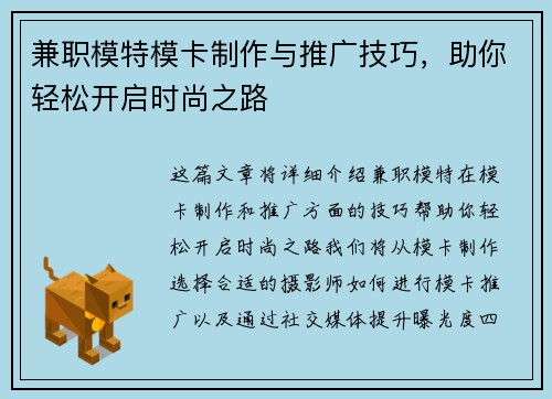 兼职模特模卡制作与推广技巧,助你轻松开启时尚之路