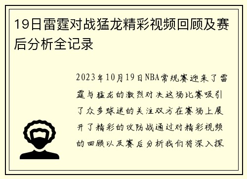 19日雷霆对战猛龙精彩视频回顾及赛后分析全记录
