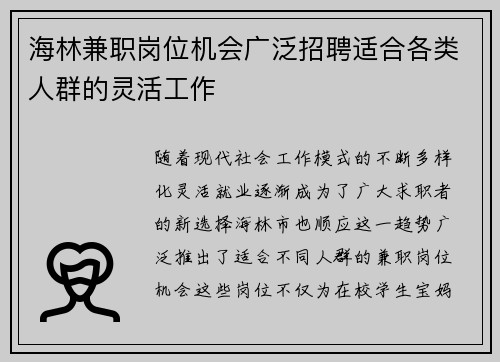 海林兼职岗位机会广泛招聘适合各类人群的灵活工作