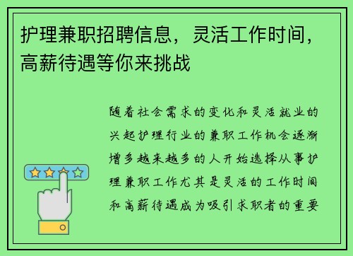 护理兼职招聘信息,灵活工作时间,高薪待遇等你来挑战