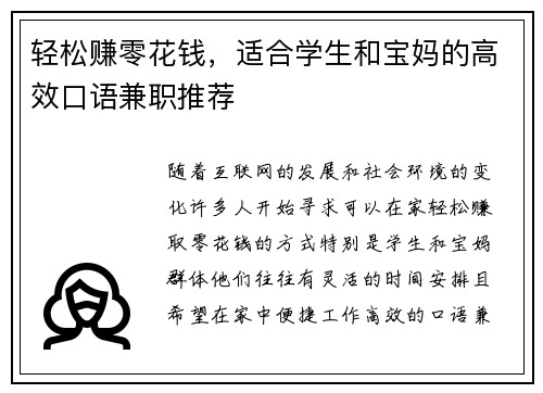 轻松赚零花钱，适合学生和宝妈的高效口语兼职推荐