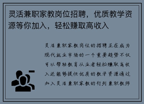 灵活兼职家教岗位招聘,优质教学资源等你加入,轻松赚取高收入