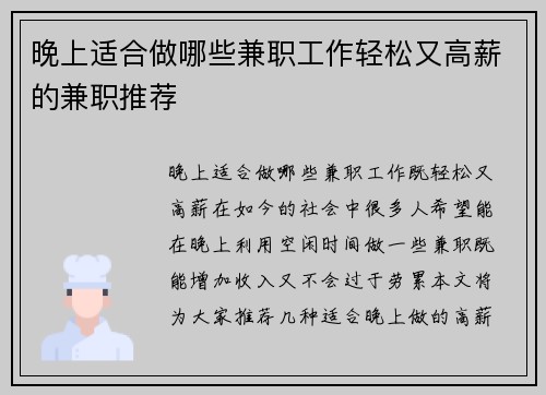 晚上适合做哪些兼职工作轻松又高薪的兼职推荐