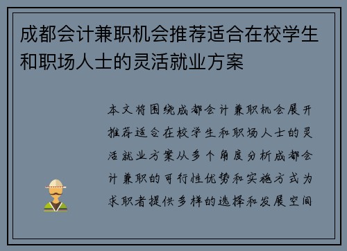 成都会计兼职机会推荐适合在校学生和职场人士的灵活就业方案