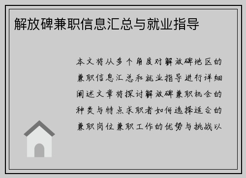 解放碑兼职信息汇总与就业指导