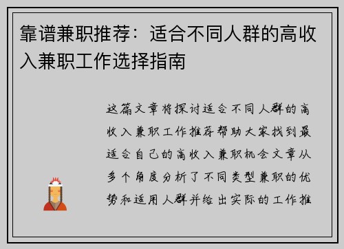 靠谱兼职推荐:适合不同人群的高收入兼职工作选择指南