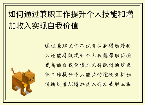 如何通过兼职工作提升个人技能和增加收入实现自我价值
