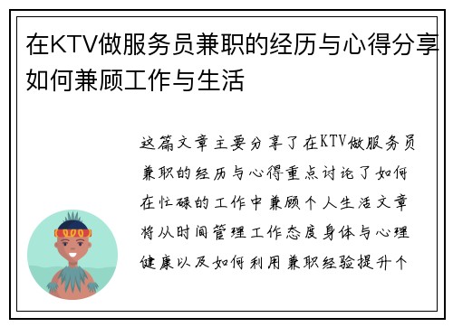 在KTV做服务员兼职的经历与心得分享如何兼顾工作与生活