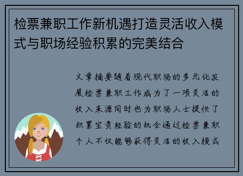 检票兼职工作新机遇打造灵活收入模式与职场经验积累的完美结合