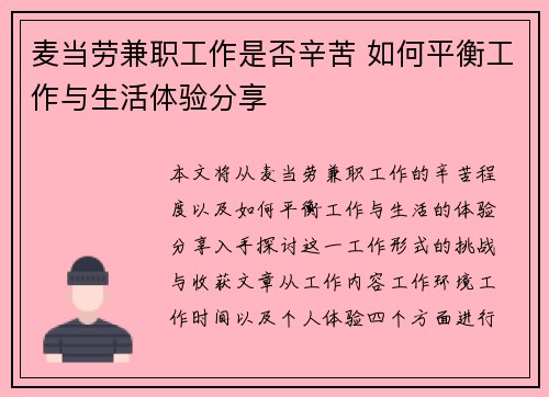 麦当劳兼职工作是否辛苦 如何平衡工作与生活体验分享
