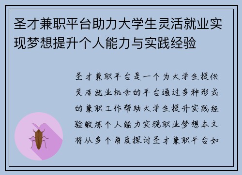 圣才兼职平台助力大学生灵活就业实现梦想提升个人能力与实践经验