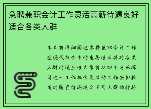 急聘兼职会计工作灵活高薪待遇良好适合各类人群