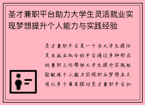 圣才兼职平台助力大学生灵活就业实现梦想提升个人能力与实践经验
