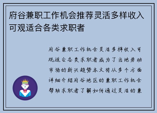 府谷兼职工作机会推荐灵活多样收入可观适合各类求职者