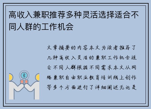 高收入兼职推荐多种灵活选择适合不同人群的工作机会