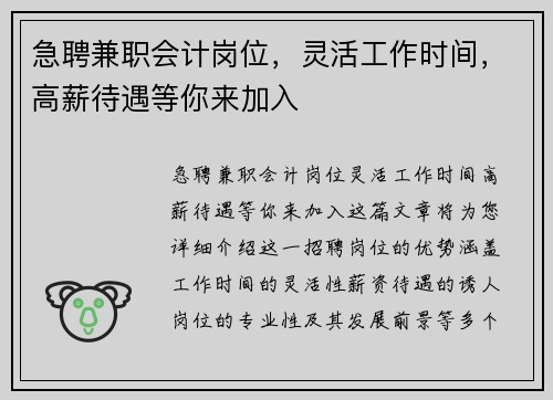急聘兼职会计岗位,灵活工作时间,高薪待遇等你来加入