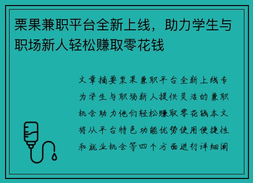 栗果兼职平台全新上线,助力学生与职场新人轻松赚取零花钱