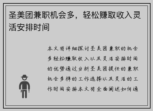 圣美团兼职机会多,轻松赚取收入灵活安排时间