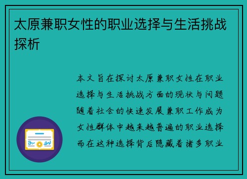 太原兼职女性的职业选择与生活挑战探析