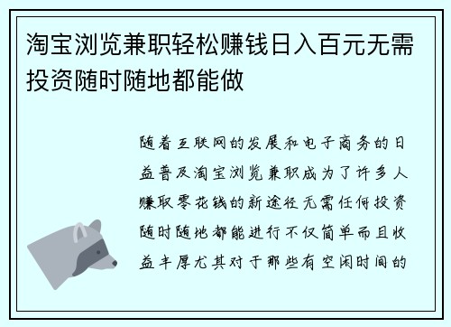 淘宝浏览兼职轻松赚钱日入百元无需投资随时随地都能做