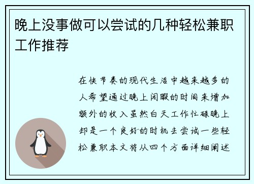 晚上没事做可以尝试的几种轻松兼职工作推荐