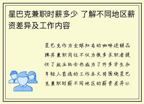 星巴克兼职时薪多少 了解不同地区薪资差异及工作内容