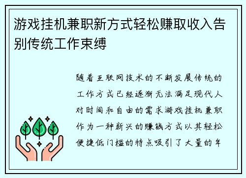 游戏挂机兼职新方式轻松赚取收入告别传统工作束缚
