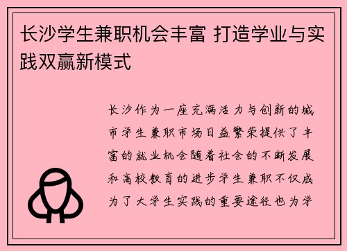 长沙学生兼职机会丰富 打造学业与实践双赢新模式
