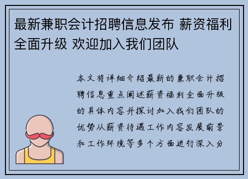 最新兼职会计招聘信息发布 薪资福利全面升级 欢迎加入我们团队