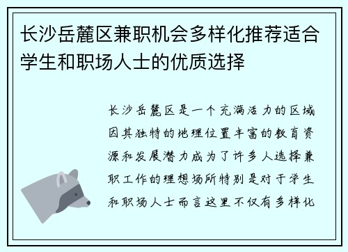 长沙岳麓区兼职机会多样化推荐适合学生和职场人士的优质选择