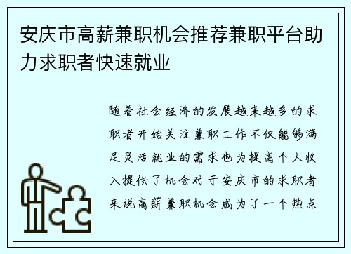 安庆市高薪兼职机会推荐兼职平台助力求职者快速就业