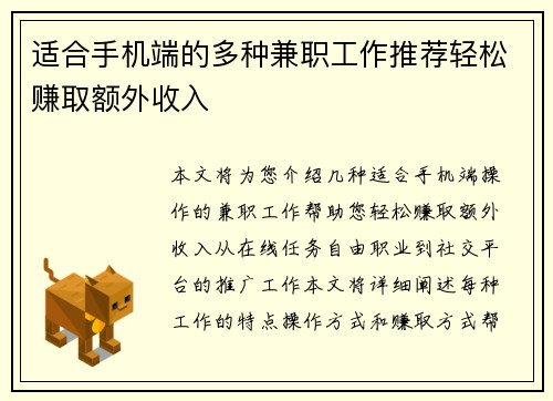 适合手机端的多种兼职工作推荐轻松赚取额外收入