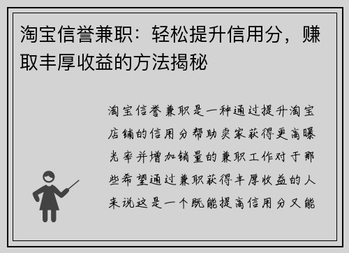 淘宝信誉兼职:轻松提升信用分,赚取丰厚收益的方法揭秘