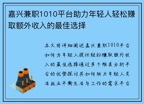 嘉兴兼职1010平台助力年轻人轻松赚取额外收入的最佳选择