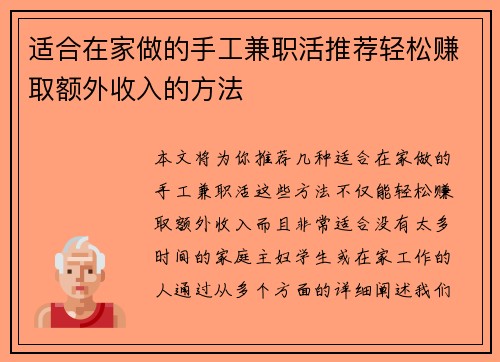 适合在家做的手工兼职活推荐轻松赚取额外收入的方法