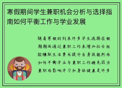 寒假期间学生兼职机会分析与选择指南如何平衡工作与学业发展