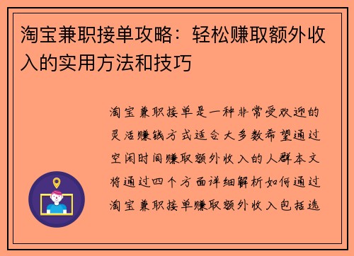 淘宝兼职接单攻略：轻松赚取额外收入的实用方法和技巧