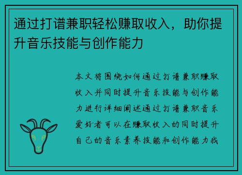 通过打谱兼职轻松赚取收入,助你提升音乐技能与创作能力