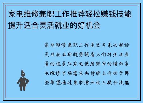 家电维修兼职工作推荐轻松赚钱技能提升适合灵活就业的好机会