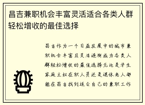 昌吉兼职机会丰富灵活适合各类人群轻松增收的最佳选择