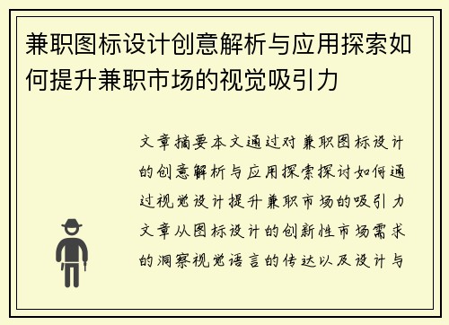 兼职图标设计创意解析与应用探索如何提升兼职市场的视觉吸引力